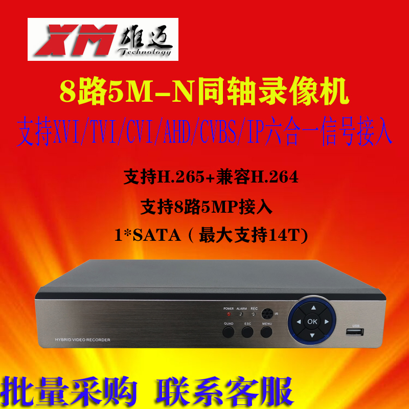 Xiongmai 8-channel 5MP high-definition coaxial hard disk video recorder AHDTVICVICVBSIPC analog digital monitoring host