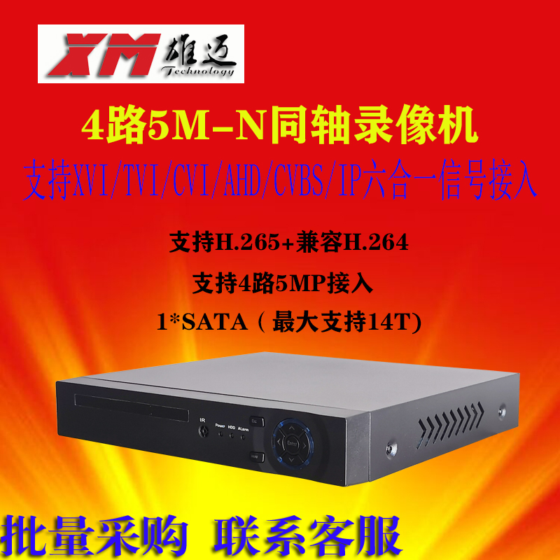 Xiongmai 4 Road HD Hard disc recording machine AHDVI CVI CVBS IPC Simulation Digital Monitoring Host