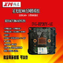 Xiongmai network modules 3516 291 Starlight Stage full color 3 million H 265 camera module HP203Y-AE