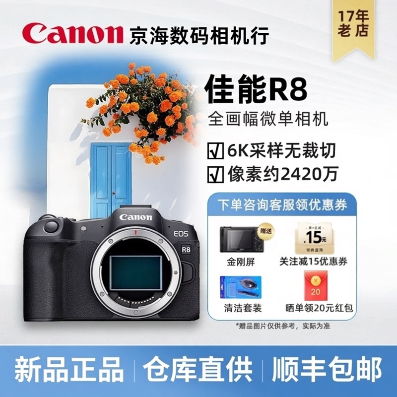 Canon/Canon Eos R8 24-50 Kit Full-Frame High-Definition Photography Travel Mirrorless Camera R8 Promotion
