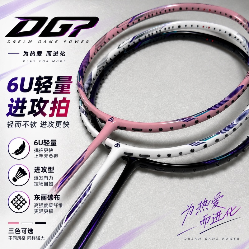 Breakthrough Dgp Badminton Racket 6U Lightweight Offensive Single/Double Carbon Badminton Racket Breakthrough Dgp Badminton Racket 6U Lightweight Offensive Single/Double Carbon Badminton Racket