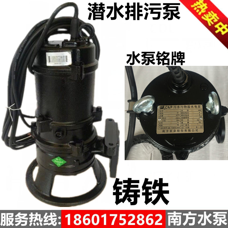 South Water Pump 40WQ-50WQ-65WQ Sewerage Pump large flow Yangcheng sewage dirt Unplugged submersible electric pump