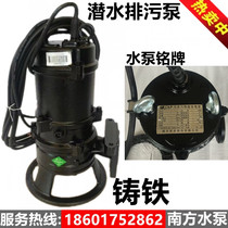 Southern water pump 40WQ-50WQ-65WQ sewage pump large flow head sewage non-clogging submersible pump