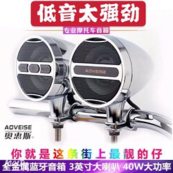 Motorcycle audio subwoofer waterproof with Bluetooth multi-function electric scooter speaker 12v faucet handlebar mp3