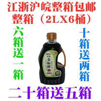 Yilujia Gold Standard fresh 2LX6 barrel brewing cold cooking seafood point dipped in raw soy sauce seasoning commercial
