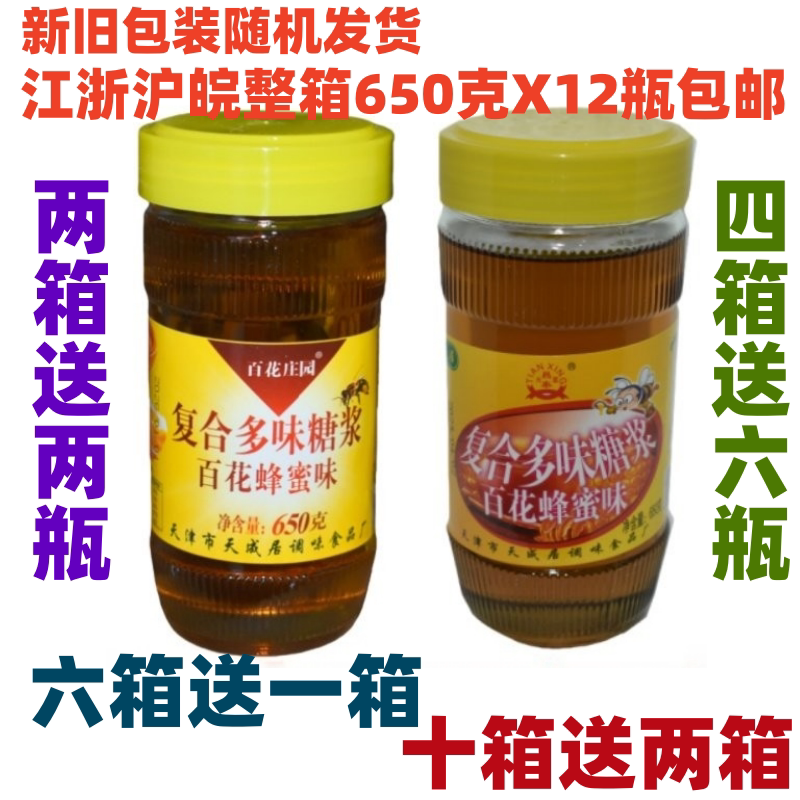 Tianxing Changtai Baihua Manor Compound Multi-Flavor Syrup Baihua Honey Flavor 650g X 12 Bottles Tianjin Tianchengju