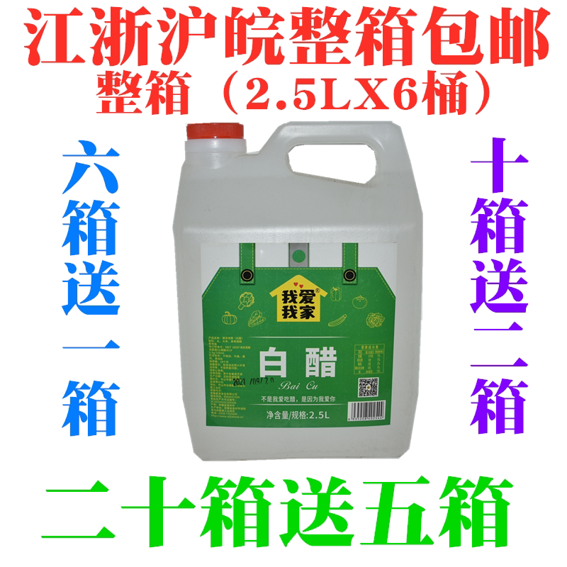I love my home white vinegar 2 5LX6 Brew Food Vinegar 3 5 ° Cooking Zoo Seasoning Catering Big Steak Packing-Taobao