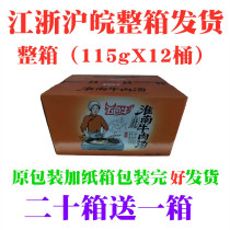 Five-color beef Huainan beef soup 115g12 barrels (including beef) convenient vermicelli soup fast food barrel spicy original flavor