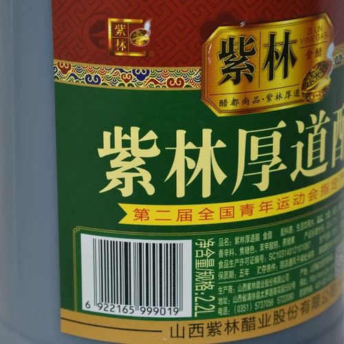 紫林 Честный уксус 2..2lx6 Barrel Shanxi Specialty Aged уксус 4,5 ° бальзамический уксус, вареный с уксусом и большими бочками для питания