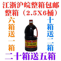 Yezhen large stove braised old smoked 2 5LX6 barrels of liquid compound seasoning non-ready-to-eat catering colored soy sauce