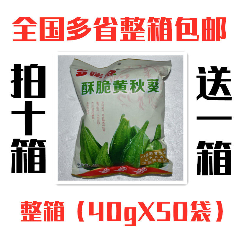 Multi-point VF crisp yellow autumn sunflower 40gX50 bag light salt clear and scented ready-to-eat casual vegetables crisp okra