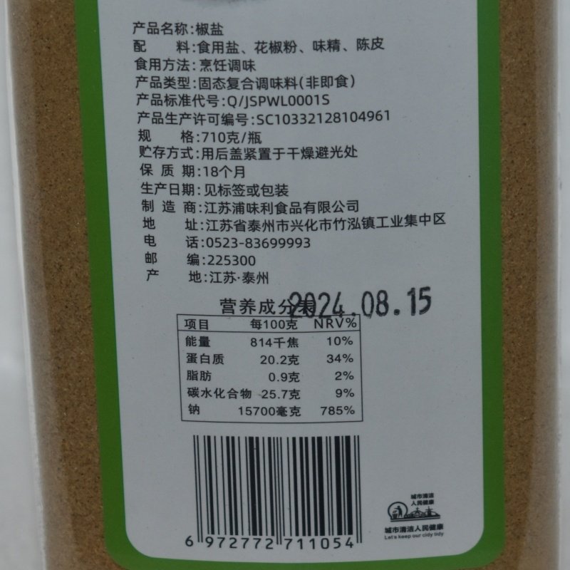 Sanhai Salt and Pepper 710Gx12 Bottles Barbecue Seasoning Barbecue Powder Iron Plate Tofu Catering Solid Compound Seasoning