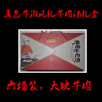 Five colors Bull Huai Southern Beef Broth Raw Juice Beef Bone Soup Convenient Food Huaifeng Lilly Box 1290g Six Loaded With Beef