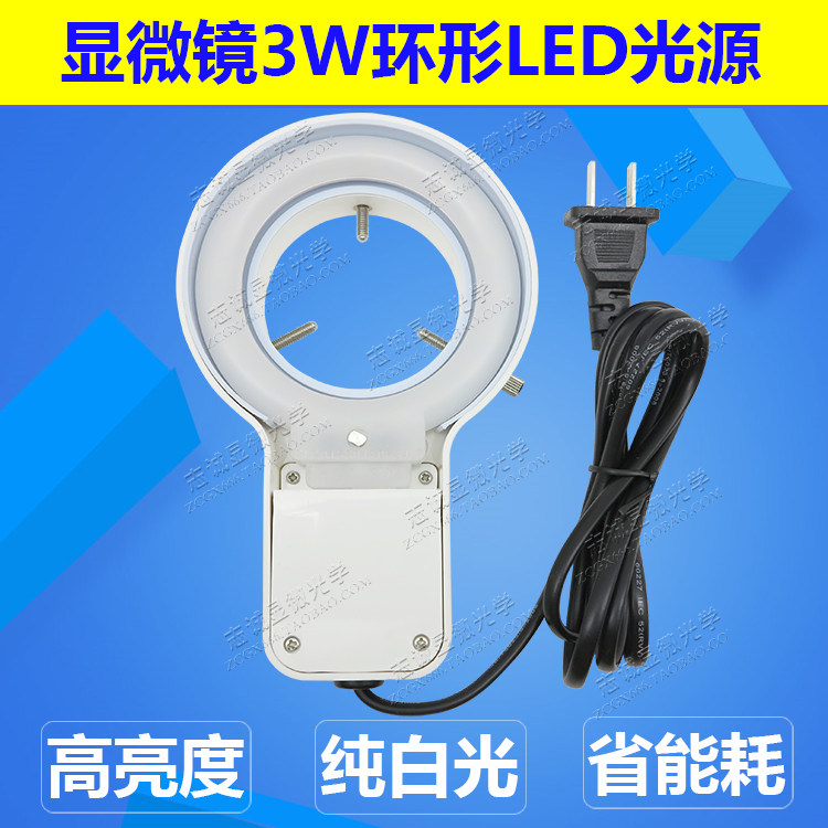 显微镜环形LED光源LED灯管 SZM45ST60双目体视3W连续变倍两档白光