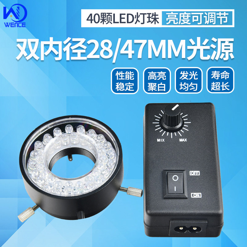 电子显微镜LED光源缧纹内径28/47mm40颗珠分体调节高亮度灯单筒