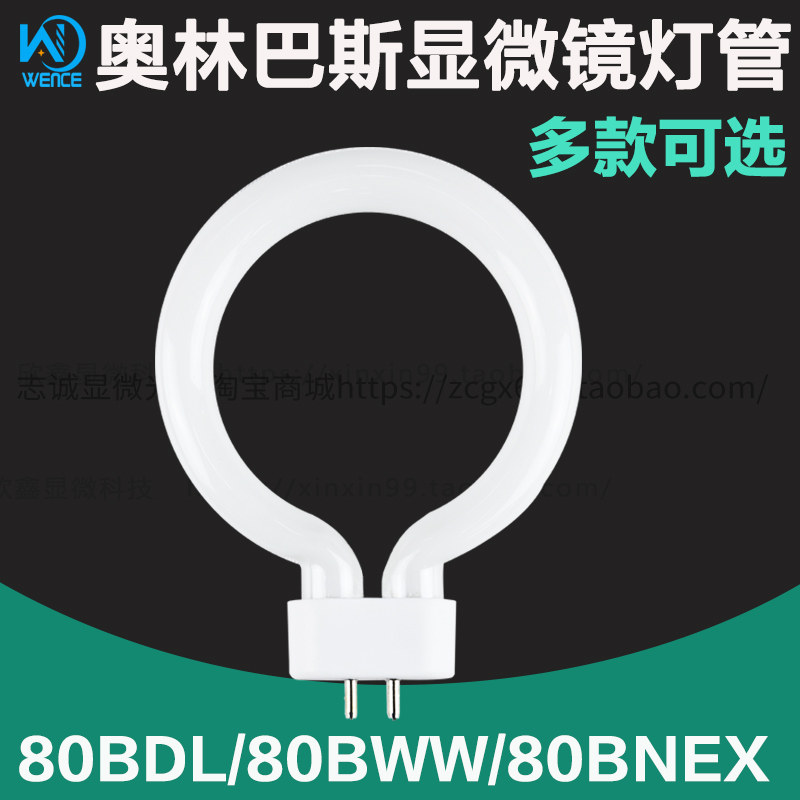 80-b 80-b 80bdl Olympus microscopy homemade ring fluorescent light source tube 4 stitch 80BWW-Taobao