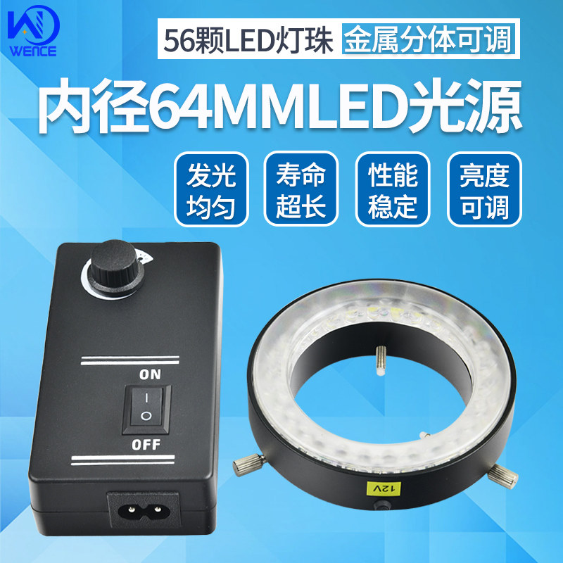 显微镜led光源内径64mm 金属分体调节高亮度灯 正白光 60珠