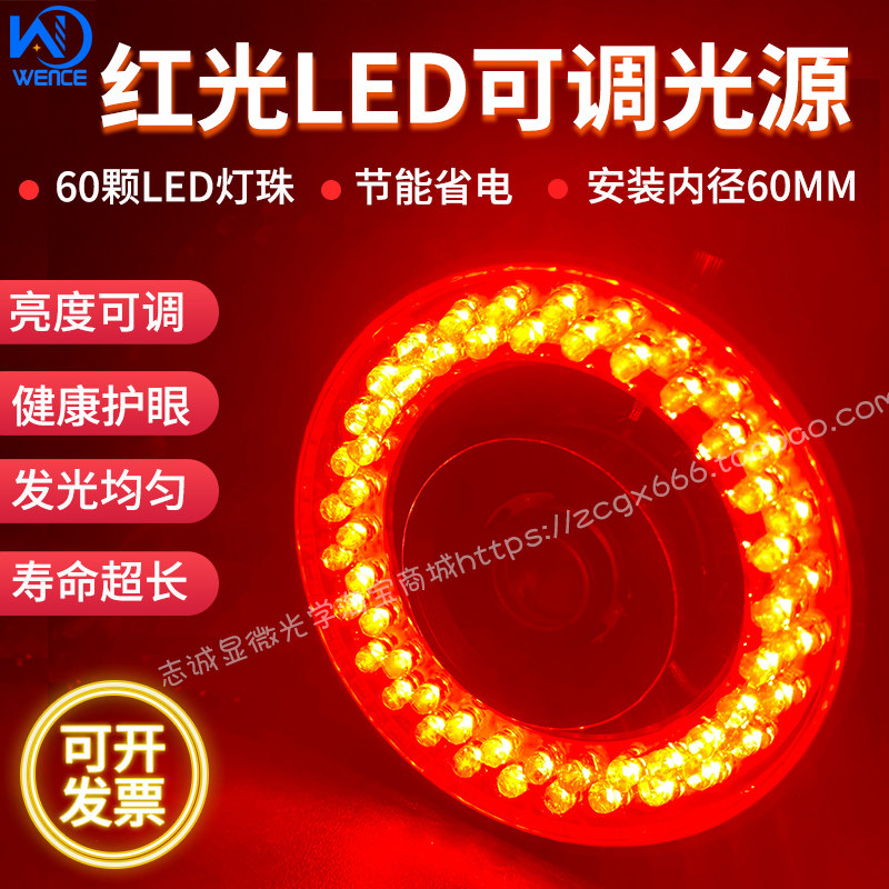 显微镜红光led光源内径60mm机器视觉设备ccd镜头环形灯高亮度60珠