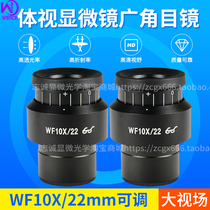 Visual microscope wf10x 22mm visual adjustable high eye point wide angle eyepiece interface 30mm