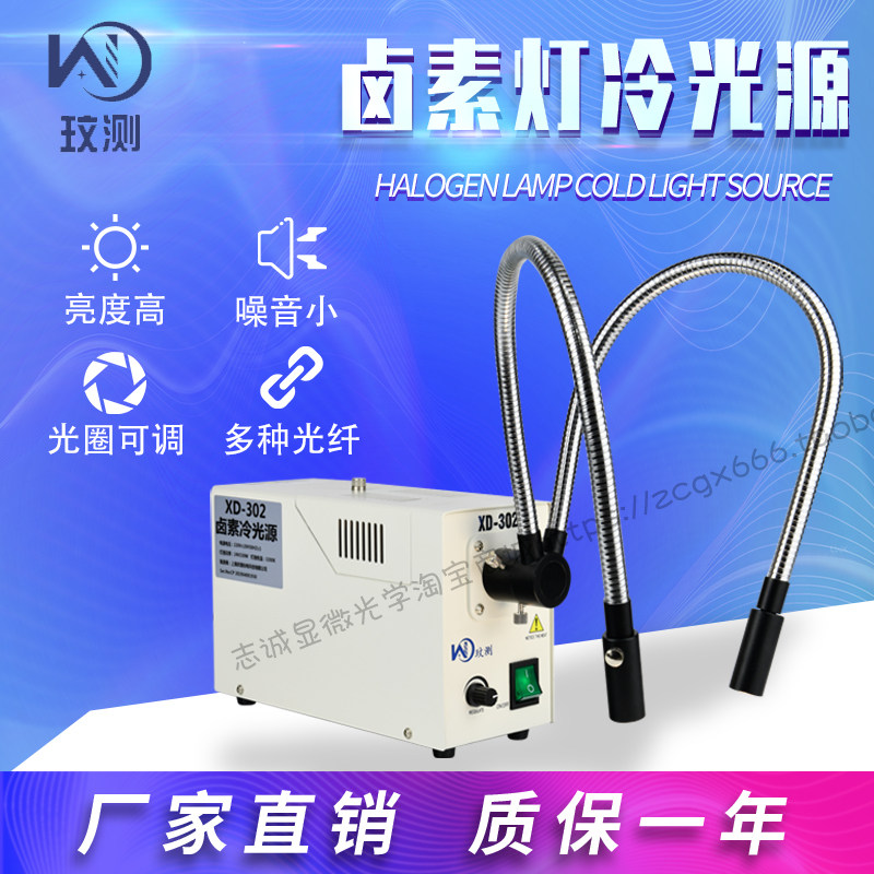 工业医疗用光纤冷光源 XD302双分叉硬管卤素灯 150W环形显微镜卤钨灯