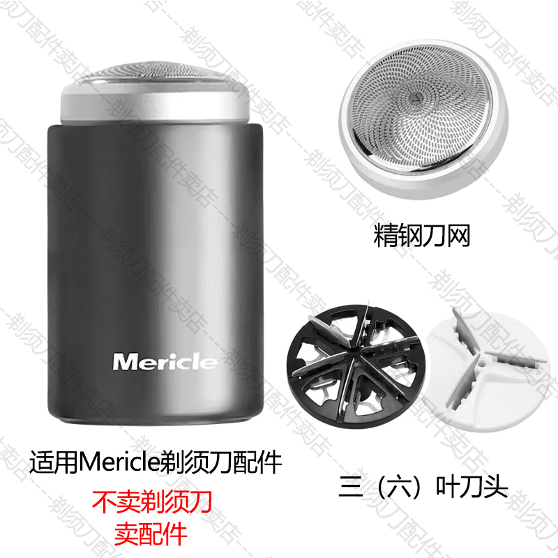 Suitable for Mericle Small Shaver My-1025 My-0527 Razor Three-Blade Six-Blade Blade Head Blade Net Cover Suitable for Mericle Small Shaver My-1025 My-0527 Razor Three-Blade Six-Blade Blade Head Blade Net Cover