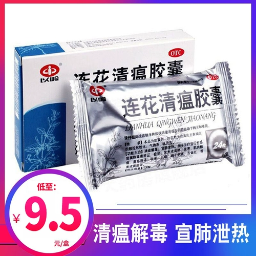 以岭 Lianhua Qing Plague Capsule 24 -Grain покрыта холодным популярным холодным нагреванием носа кашель с носовым носом.