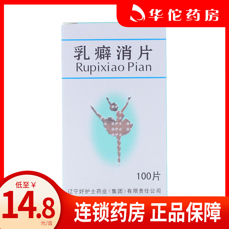 Low to 14 8 boxes) Pale Paedophile Tablets 0 32g * 100 Sheet Boxes Soft Tente to Dissipate Heat And Detoxify Breast Nodule Breast Hyperplasia Mastitis