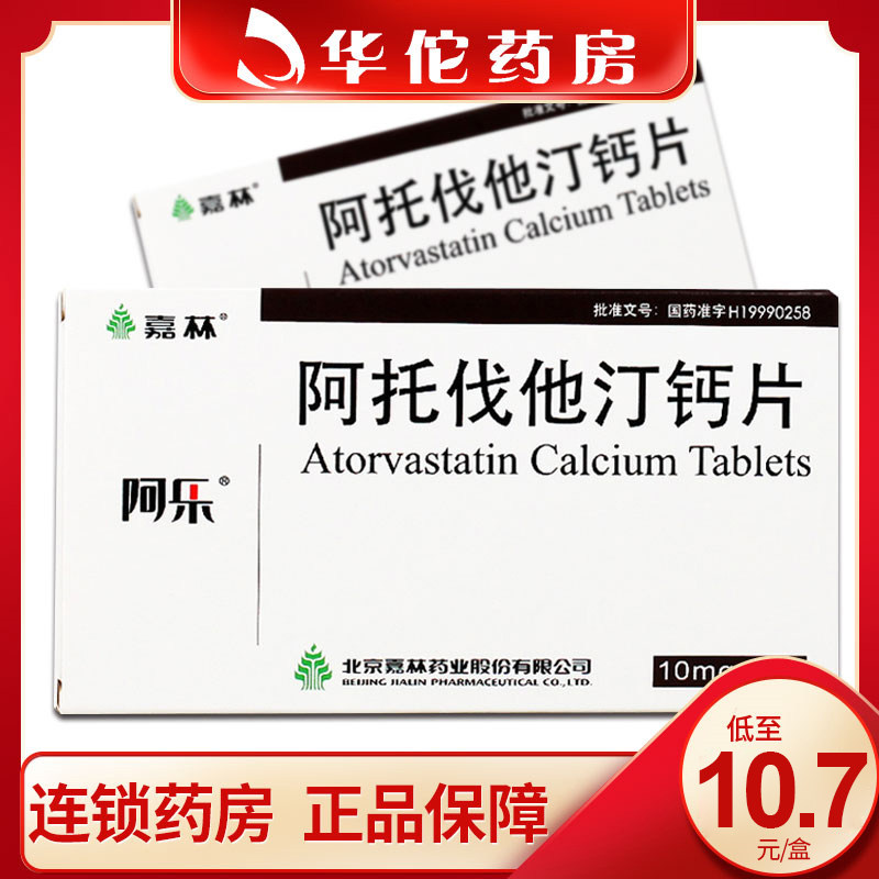 Low to 10 7 boxes) Alok Vastatin Calcium Tablets 10mg * 7 Sheet Boxes Hypercholesterolemia Coronary Heart Disease