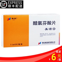 SF delivery + as low as 6 yuan box) Hai Xin Mi Nofen Acetlofenac Tablet 0.1g*10 box Osteoarthritis Rheumatoid Arthritis Ankylosing Spondylitis