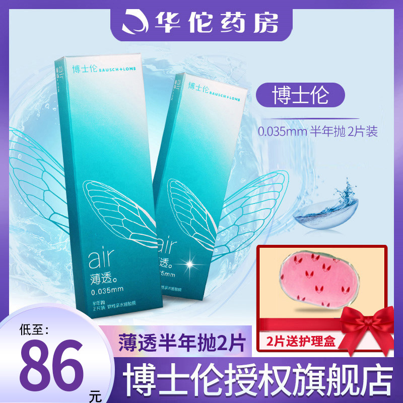 Dr. Long Contact Near - sighted Glasses Air thin half a year to throw 2 pieces of flagship store in June