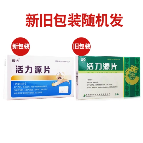 Всего 11/коробка] Lixun Vitality Source Film 0,26 г*24 таблетки/коробка Jian Forgotte Dexity Dexitifity Insomnia Coronary Head Хронический гепатит Диабет