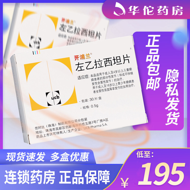 Low to 195 boxes) Kaipolan Zulaxitan sheet 500mg * 30 sheet boxes adults and children with epilepsy in children over 4 years of age partial onset Kaplan medicine 0 5g