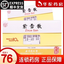 Tongren Tang Purple Snow Powder 1.5g*10 boxes heat clearing opening orifices heat movement liver wind syndrome high fever irritability dizziness delirium convulsion rash epistasis urine red blood constipation