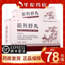 SF delivery + as low as 78 boxes) life front Shu pill 9g*18 bags box prostatic hyperplasia chronic prostatitis urination dripping dripping