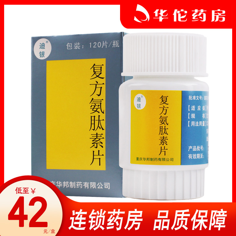 As low as 42 boxes)Diyin Compound Aminopeptide Tablets 120 tablets*1 bottle box Psoriasis psoriasis