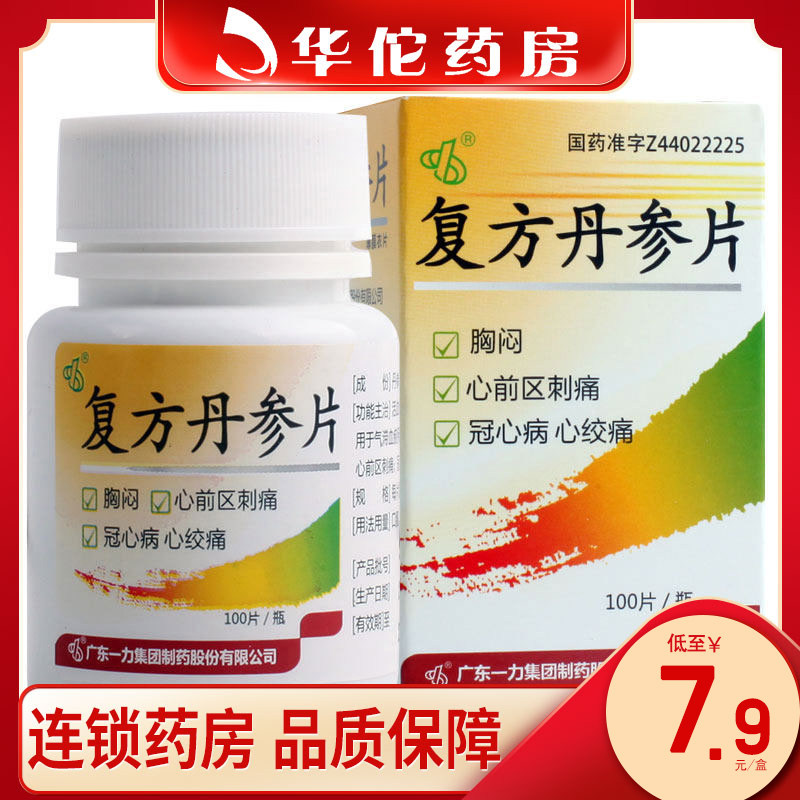 As low as 7 9 boxes) Yili compound Danshen tablets 0 32G * 100 tablets, promoting blood circulation, removing blood stasis, Qi and relieving pain for chest pain caused by Qi stagnation and blood stasis.