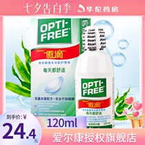 Alcon Aodi Care liquid invisible myopia glasses 355 120ml official website small bottle travel