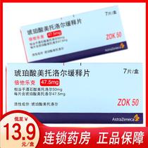 As low as 13 9 yuan box)AstraZeneca AstraZeneca Betalac Metoprolol Succinate Sustained-release Tablets 47 5mg*7 tablets box High Blood pressure