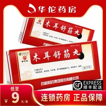 SF delivery + as low as 9 yuan box) Pujitang fungus Shu jin pills 9G *10 pills box relax tendons promote blood circulation dispel wind wet waist and knee pain weak limb numbness cramps