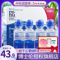 Bao Lun myopia contact lens care solution beauty pupil cleaning potion 60ml * 4 Runming Qingthrough official website