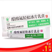 Всего 1 Юань/Коробка] Чуанши ацетат фторин расслабленное крем 10G*1*1 Поддержка/Коробка Воспаление Псориаз Псориаз.