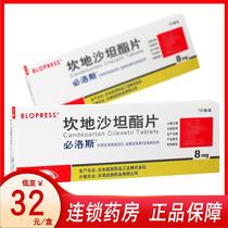 As low as 29 9 boxes) Balos Campandesartan Tablets 8mg * 7 tablets anti-essential hypertension drugs