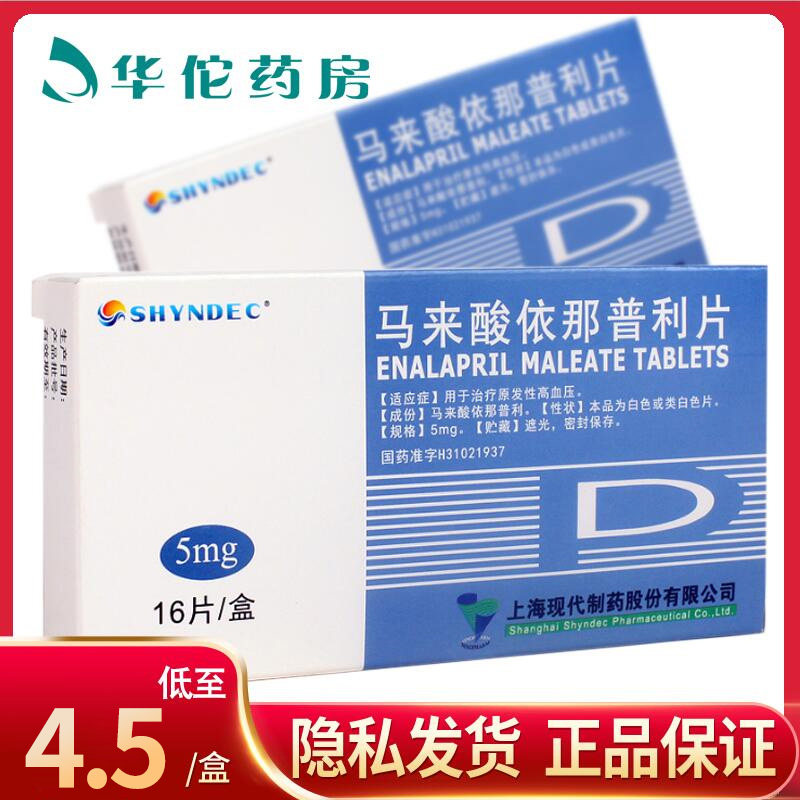 Low to 4 5 boxes) SHYNDEC Malay acid inenopril sheet 5mg * 16 tablets Primary Hypertension