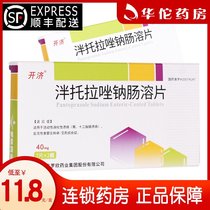SF Express delivers as low as 11.8 boxes) prescribe pantoprazole sodium enteric coated tablets 40mg*14 boxes of gastric ulcer duodenal ulcer reflux esophagitis