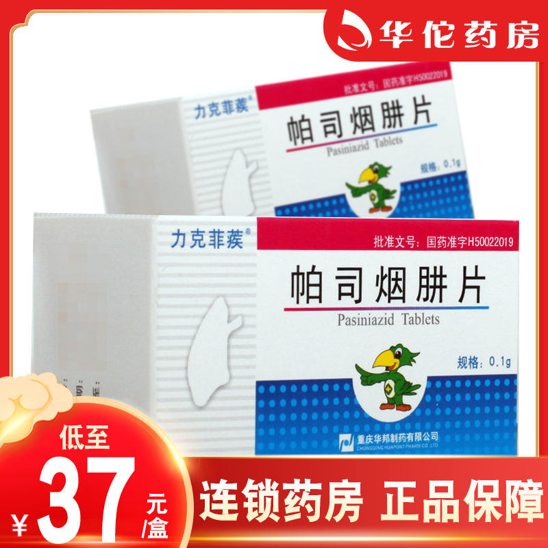 As low as 37 boxes) Likfi phosphate tablets 0.1g x 100 tablets x 1 bottle box tuberculosis bronchitis tuberculosis extra-tuberculosis guarantee