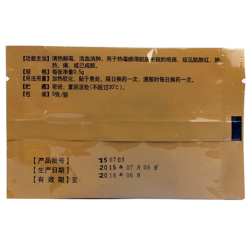 Всего 3 юаня/коробка] Медицинский пациент Mingtai 0,5 г*5 листов*1 мешок/ящик чистый тепло, детоксикация кровообращения, отек, боль, красная отек, горячая боль