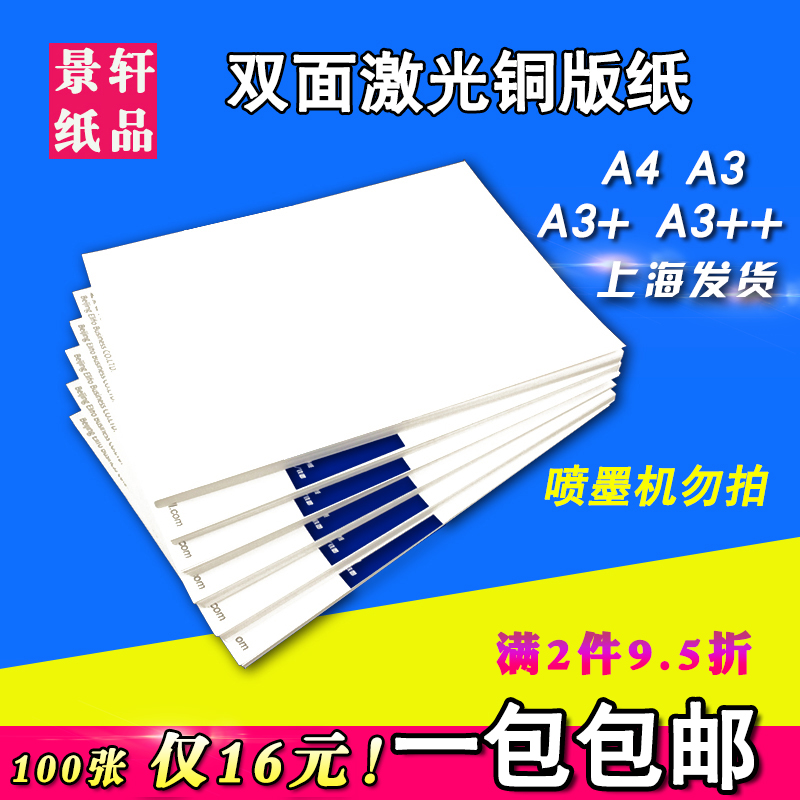 Laser coated paper A4A3 double-sided printing photo 157g300g business card high glossy coated paper color laser photo paper