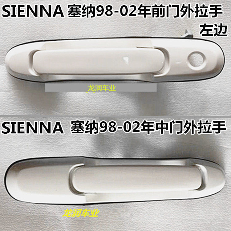 98-02 SIENNA MCL10 Senna door handle outside handle