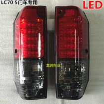 LC70LC76LC77 4500 taillight LJ77RJ77FZJ76GRJ76HZJ76 modified LED Taillight