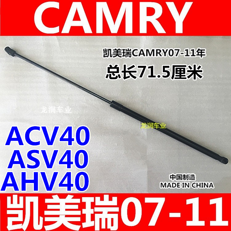 07-11 years Kai merry machine cover strut front cover brace strut hood brace CAMRY ACV40 ASV40-Taobao